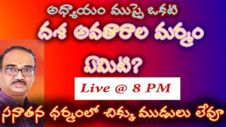 No Riddles In Hinduism | దశ అవతారాల మర్మం ఏమిటి? రహస్యం ఏమిటి? Episode 31 @dharmamargam