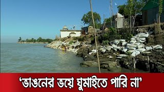 ভাঙছে নদী-হাওর, আতঙ্কে কাটে ১২ হাজার মানুষের দিন | Jamuna TV