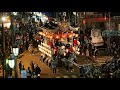 秩父夜祭2019－本町屋台　令和元年12月3日（火）