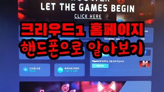 크라우드1 CROWD1 홈페이지 이해하기~