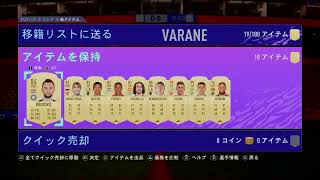 ロナウド迎えにいってくるわ　FIFA21 FUTパック開封