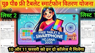 up free tablet smartphone list 2025 | digishakti portal se aadhar ekyc kaise kare | mjpru news today