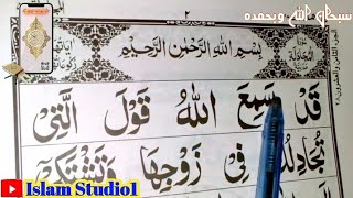 058Surah Al Mujadilah Full [Surah Mujadilah Recitation With HD Arabic text] Pain Patti voice