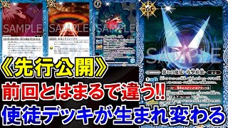 【バトスピ】《先行対戦》2コスでスピリット全て破壊⁈使徒デッキが生まれ変わって強くなった‼︎‼︎【対戦動画】