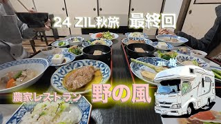 バンライフ　キャンピングカーで【ニャンズ旅】　2024秋旅voi20　最終回