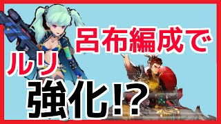 セブンナイツ実況【アリーナ戦#23】呂布使ってみた!!  ルリが大暴れ!?【tsubasa】