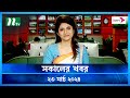 🟢 সকালের খবর | Shokaler Khobor | 23 March 2024 | NTV Latest News Update