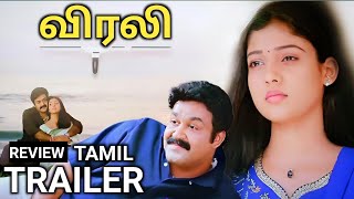 Virali 2024 Movie Tamil Trailer/Virali Movie Tamil Review/Virali Movie Malayalam/Patch Work Reviews