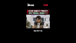 운동부는 먹방폼이 다름..ㄷㄷ #핸썸가이즈 EP.4