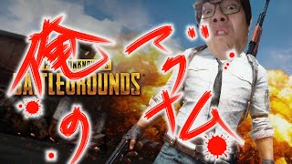 俺のマグナム配信【PUBG配信】20/12/10＃282