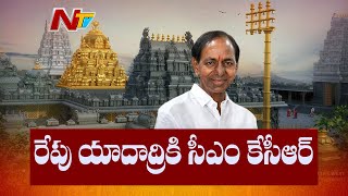 రేపు యాదాద్రి జిల్లా వాసాలమర్రి వెళ్లనున్న కేసీఆర్ l CM KCR Visits Vasalamarri Tomorrow l Ntv