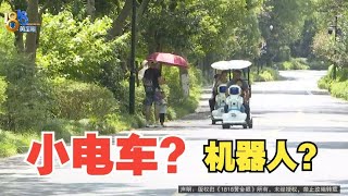 【1818黄金眼】电动车租25分钟108元？ 任逍遥：它是机器人，还有调度费