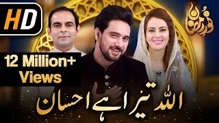 Allah Tera Ehsan | Noor e Ramazan OST | Farhan Ali Waris, Qasim Ali Shah Ramzan 2022 | Q TV Official