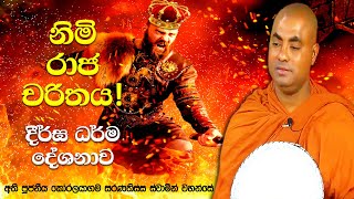 පණ පිටින් අපාය දැක බියට පත් වූ අප මහ බෝසතුන්ගේ සංසාර කතාව | Koralayagama Saranathissa Thero