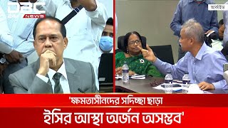 দেড় বছরেও আস্থা অর্জনের লক্ষ্য অধরা আউয়াল কমিশনের | DBC NEWS