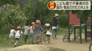 こども園で不審者対応 園児・職員の対応力向上を 2019.6.24放送