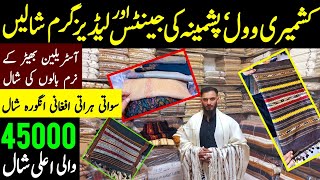 Kashmiri Wool and Pashmina Shawl Wholesale Market Chowk Yadgar Peshawar | 45000 Wala Gents Shawl