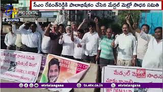 Palabhishekam To CM Revanth Reddy | సీఎం చిత్రపటానికి పాలాభిషేకం చేసిన మేడ్చల్ మెట్రో సాధన సమితి