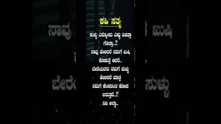 ಕಹಿ ಸತ್ಯ#kannadaqoutes #kannada