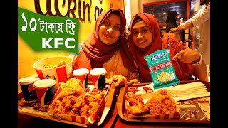 ১০ টাকায় ফ্রি KFC ||  Narayangonj. [ Sei Moja ]