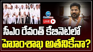 LIVE : CM Revanth Reddy Cabinet Updates | Congress | సీఎం రేవంత్ కేబినెట్ లో హోంశాఖ అతనికేనా? | ZEE