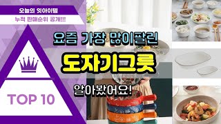 도자기그릇 추천 판매순위 Top10 || 가격 평점 후기 비교