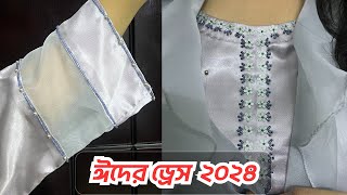 পাকিস্তানি ঈদ স্পেশাল ড্রেস II Inspired party dress making/Eid dress making/Fringe party dress