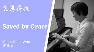 靠恩得救 Saved by Grace