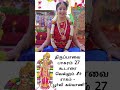 Koodaarai Vellum | Pasuram 27 | கூடாரை வெல்லும்சீர் | Thiruppavai Meaning #shorts #KavasamKonnect