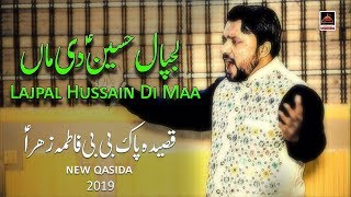 Qasida Bibi Fatima - Lajpal Hussain Di Maa - Azhar Hussain - 2019
