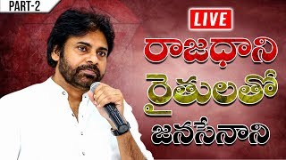 LIVE || JanaSena Party Chief Pawan Kalyan Meeting with Amaravati Farmers || Part 2