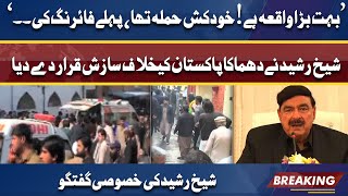 Sheikh Rasheed Reaction on Peshawar Kocha Risaldar Incident | Interior Minister shares Details