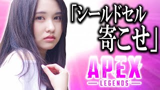 Apexで一番可愛い女の子に従った結果www【Apex Legends】