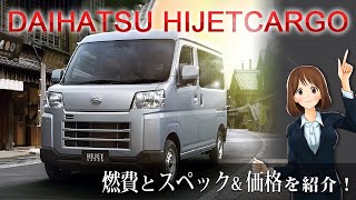 商用車から普段使いまで幅広く乗りこなせる【ダイハツ ハイゼットカーゴ クルーズターボ 2WD】を紹介！車のことなら教えてくるまさん！91