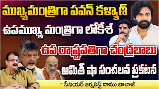 అమిత్ షా సంచలన ప్రకటన.. | Amit Shah Sensational Decision || Chandrababu | Pawan Kalyan | Lokesh