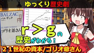 【名作に学ぶ】資本格差の歴史と、資本収益が効率的である理由を解説！【歴史解説】