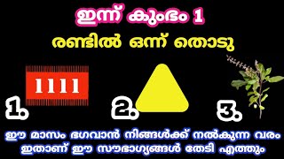 Shivaratri 2025. തൊടുകുറി. ഈ മാസം തീരും മുൻപ് ഇത് സംഭവിക്കും. . ശിവരാത്രി 2025. Thodukuri shastram