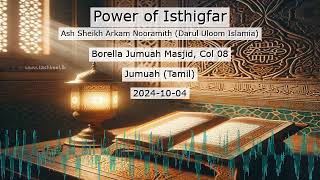 Power of Isthigfar - இஸ்திஃபார்