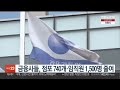 금융사들 점포 740개·임직원 1 500명 줄여 연합뉴스tv yonhapnewstv