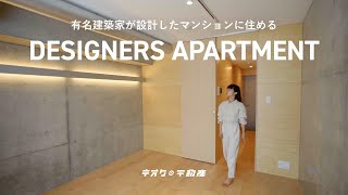 一人暮らしに最適！建築家が設計した1Rのデザイナーズマンションを内見｜ルームツアー