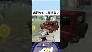 【プリオ】遮蔽なんて関係ない連合戦士プリオ【PUBGmobile/切り抜き】 #shorts