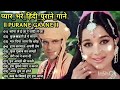 ashaparekh special song||latamangeshkar ||old song 💖💖||हिन्दी गाने 1980s ||romantic songs