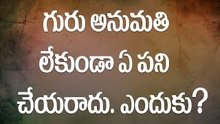 గురు అనుమతి లేనిదే ఏ పని చేయరాదు. ఎందుకు ? || Part 153 || Upasani Baba