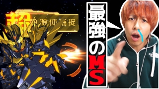 【Sガンロワ】またバンシィ!?新MS「バンシィ・ノルン(NT-D)」実装!!確定ガシャだ!!【ぎこちゃん】