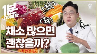 1분다이어트ㅣ채소 많은 비빔국수! 다이어트에 어떨까?