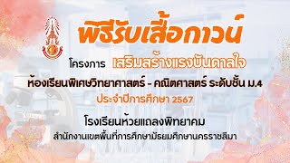 HTP นำเสนอห้องเรียนพิเศษโรงเรียนห้วยแถลงพิทยาคม