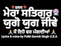 Satgur yug yug jivay #derasaidpur #santrasilaramji #pathigurmitsinghusa #love #song #rssbshabad #rs