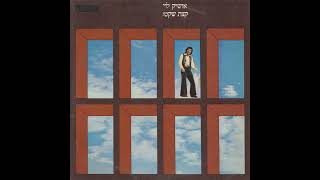 לא יודעים - אושיק לוי (1970)