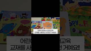 밀크T아이 체험으로 받은 교재, 알고보니...  #shorts