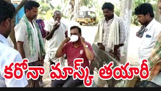 ఖర్చు లేకుండా  సులువుగా కరోనా మాస్క్ తయారీ /BTA